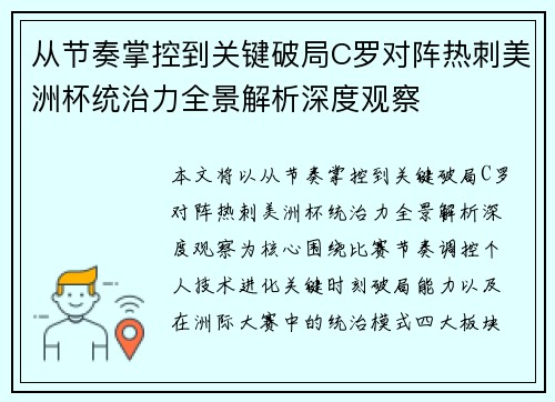 从节奏掌控到关键破局C罗对阵热刺美洲杯统治力全景解析深度观察