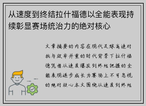 从速度到终结拉什福德以全能表现持续彰显赛场统治力的绝对核心