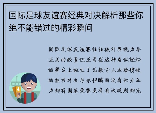 国际足球友谊赛经典对决解析那些你绝不能错过的精彩瞬间