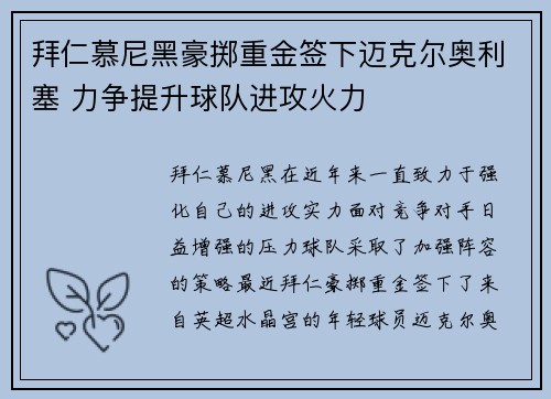 拜仁慕尼黑豪掷重金签下迈克尔奥利塞 力争提升球队进攻火力